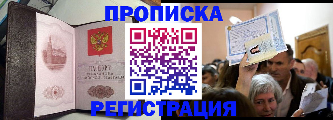 прописка для работы в Коряжме